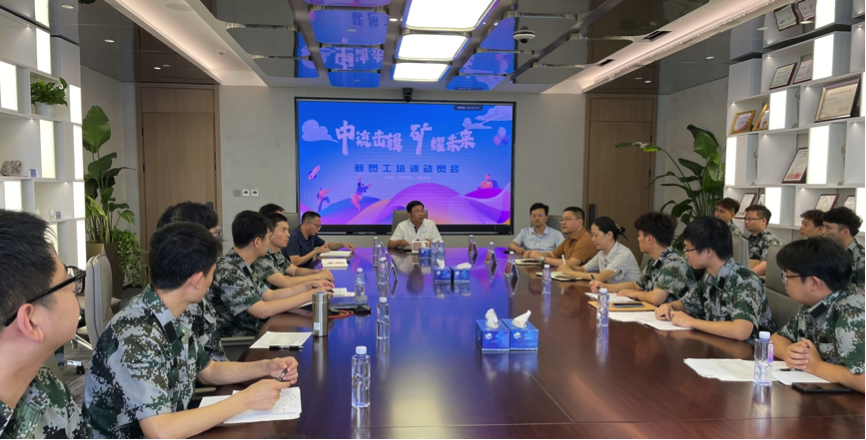 中流击楫，矿耀未来&mdash;必发资源集团 2024年度新员工入职培训成功举行
