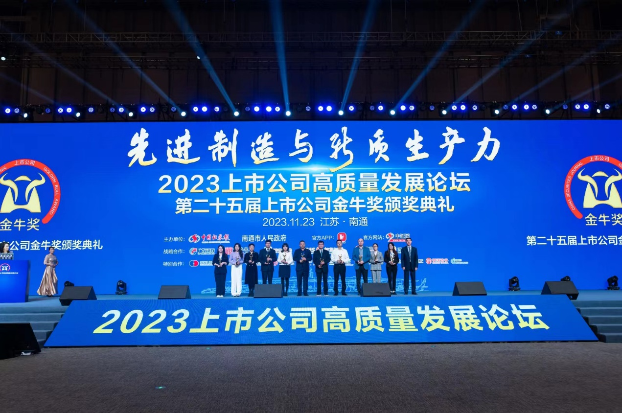 必发资源荣获上市公司金牛奖&ldquo;最具投资价值奖&rdquo;