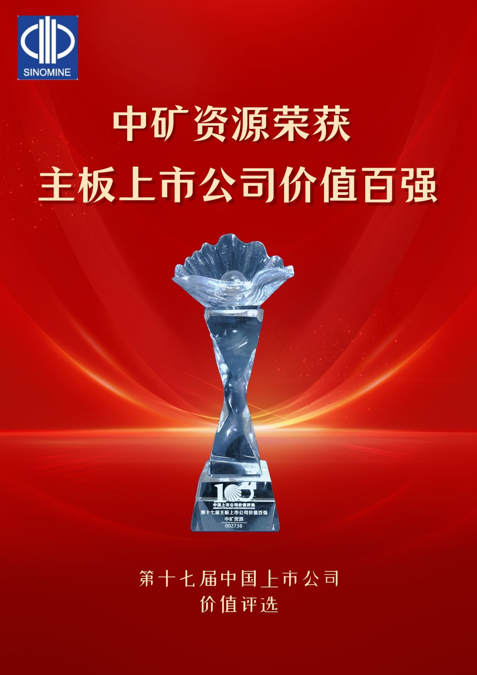 必发资源荣获&ldquo;主板上市公司价值百强&rdquo;奖项