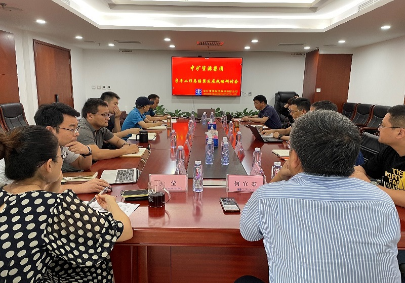 必发资源集团召开年中工作总结暨战略研讨会议