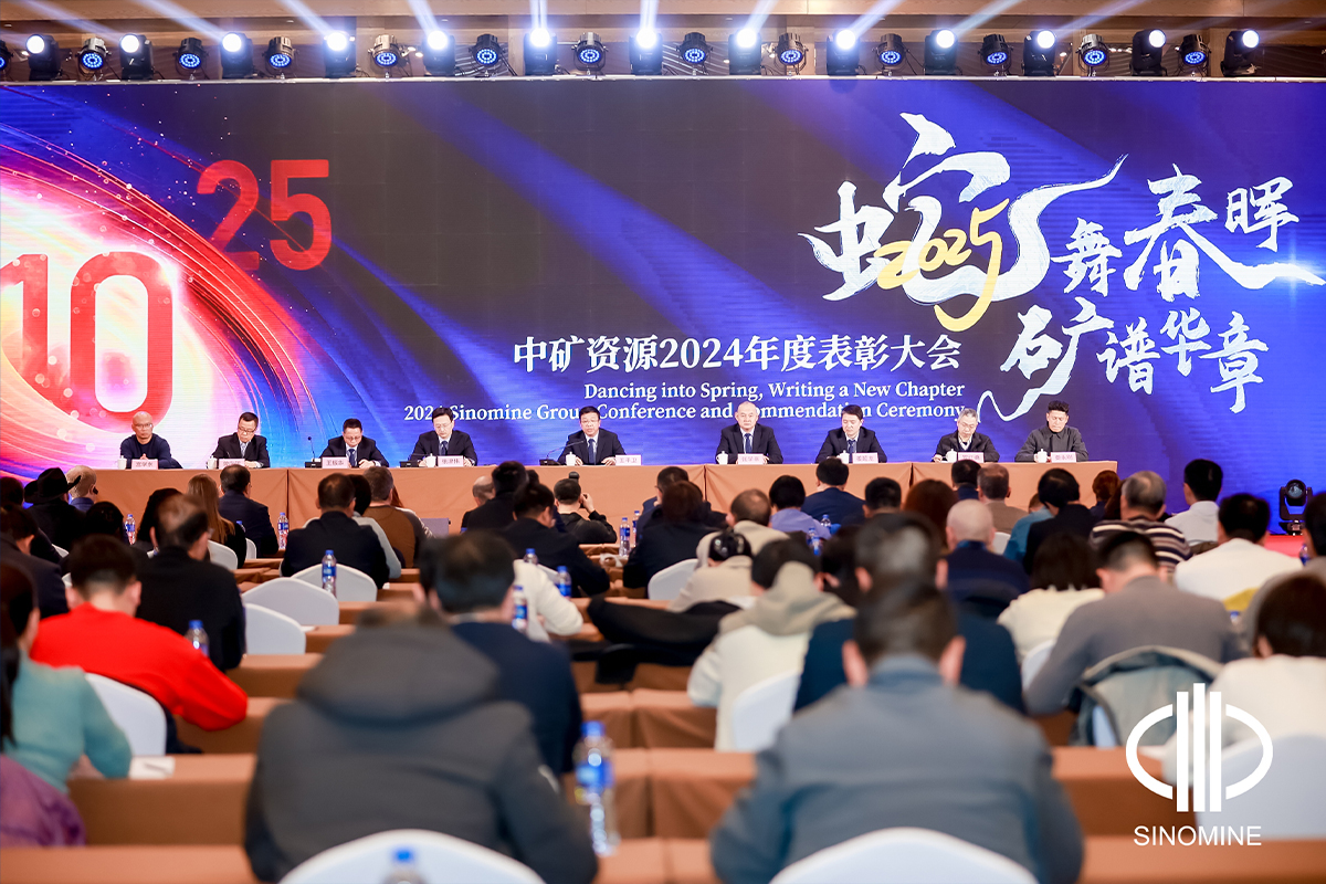 必发资源集团股份有限公司2025年会成功举办